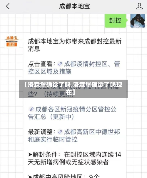 【洛森堡确诊了吗,洛森堡确诊了吗现在】