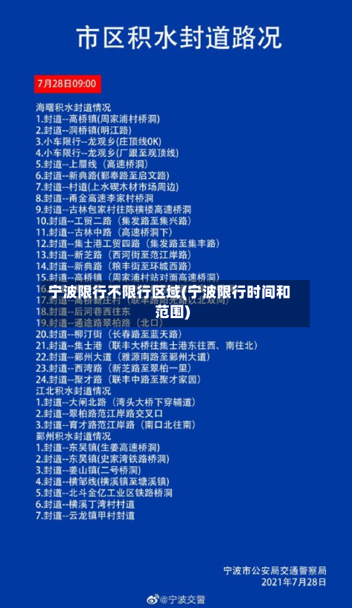 宁波限行不限行区域(宁波限行时间和范围)