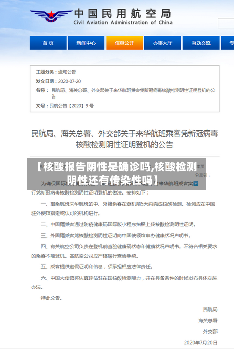 【核酸报告阴性是确诊吗,核酸检测阴性还有传染性吗】