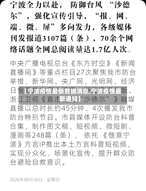 【宁波疫情最新数据消息,宁波疫情最新通知】