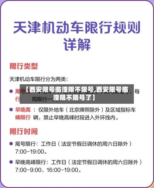 【西安限号临潼限不限号,西安限号临潼限不限号了】
