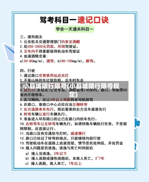 小县城限行限号(小县城限行限号规定)