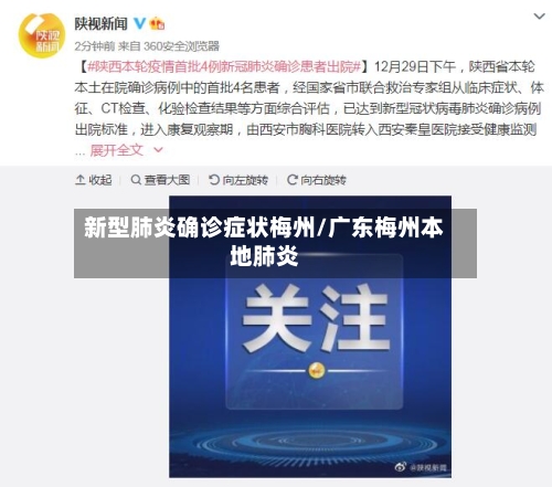 新型肺炎确诊症状梅州/广东梅州本地肺炎