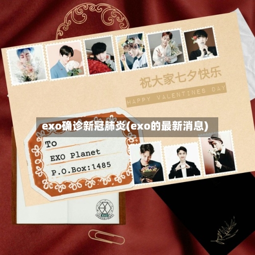 exo确诊新冠肺炎(exo的最新消息)