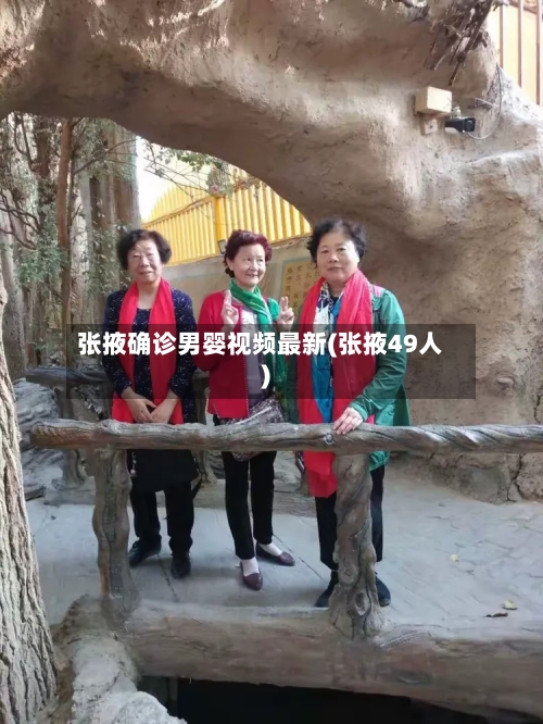 张掖确诊男婴视频最新(张掖49人)