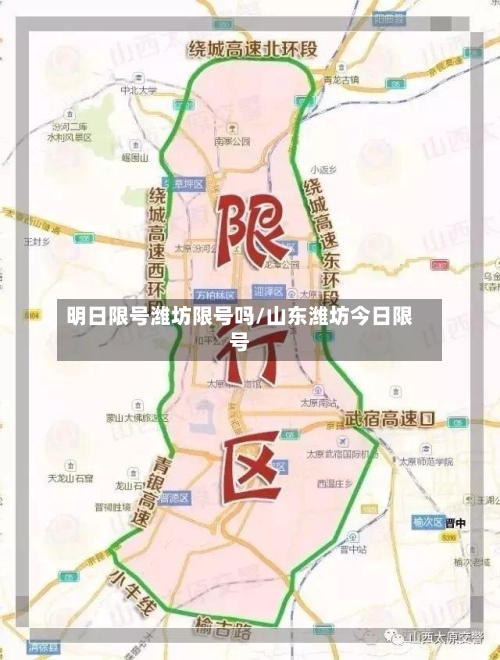 明日限号潍坊限号吗/山东潍坊今日限号