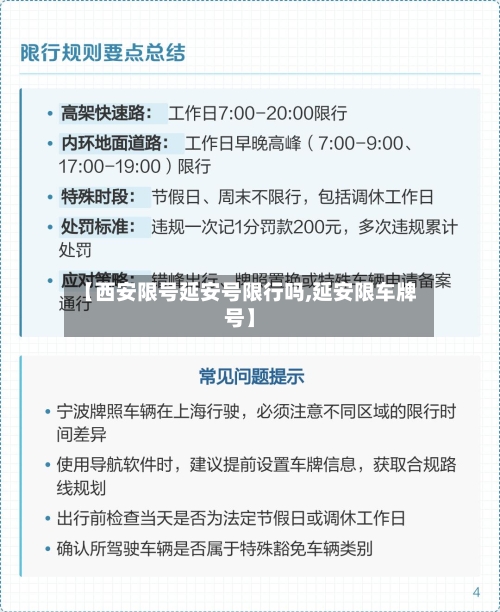【西安限号延安号限行吗,延安限车牌号】