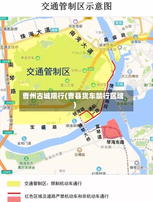 曹州古城限行(曹县货车禁行区域)