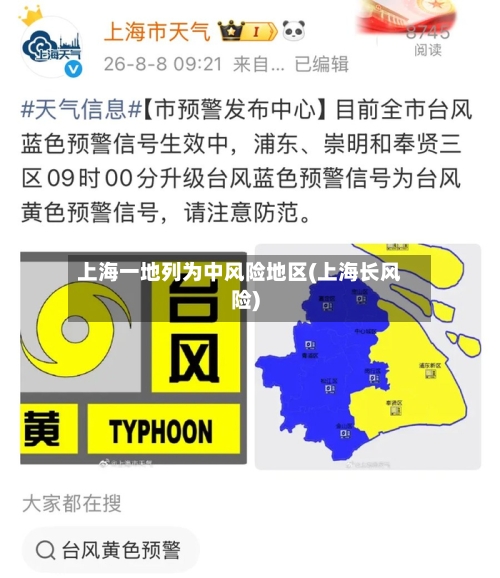 上海一地列为中风险地区(上海长风险)