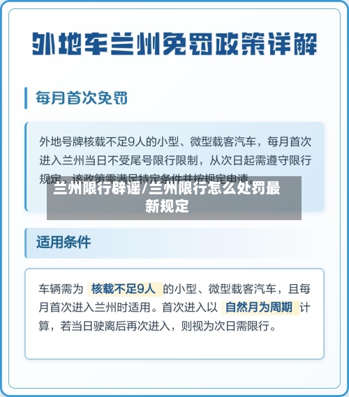 兰州限行辟谣/兰州限行怎么处罚最新规定