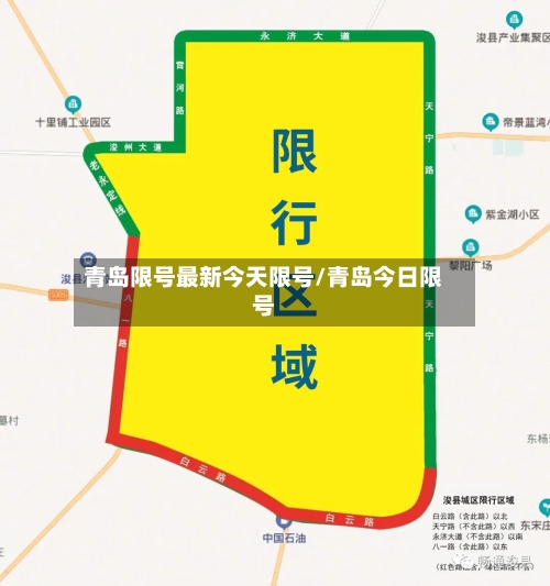 青岛限号最新今天限号/青岛今日限号