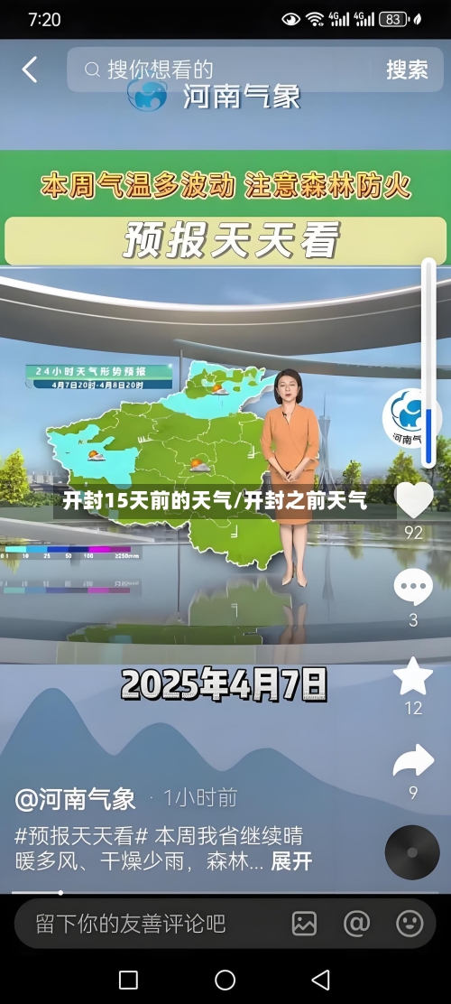 开封15天前的天气/开封之前天气