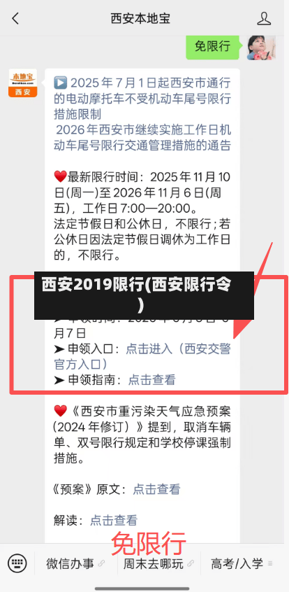 西安2019限行(西安限行令)