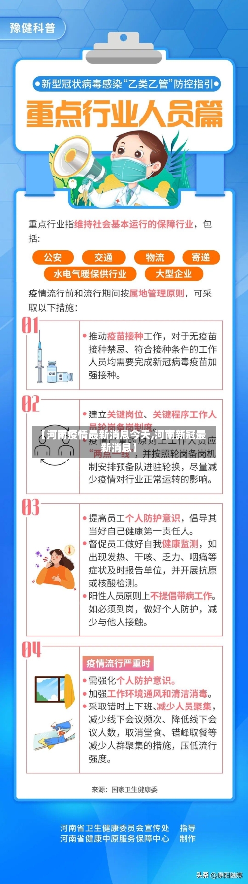 【河南疫情最新消息今天,河南新冠最新消息】