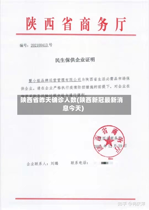 陕西省昨天确诊人数(陕西新冠最新消息今天)