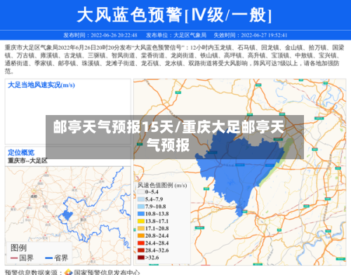 邮亭天气预报15天/重庆大足邮亭天气预报