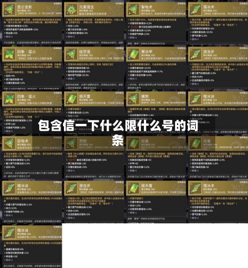 包含信一下什么限什么号的词条