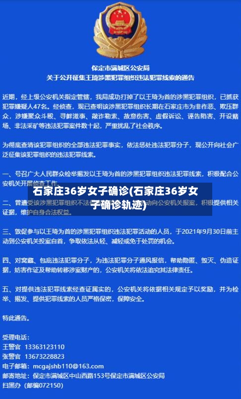 石家庄36岁女子确诊(石家庄36岁女子确诊轨迹)