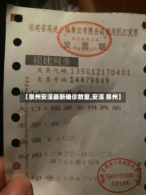 【泉州安溪最新确诊数量,安溪 泉州】