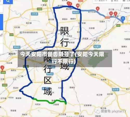 今天安阳市是否限号了(安阳今天限行不限行)
