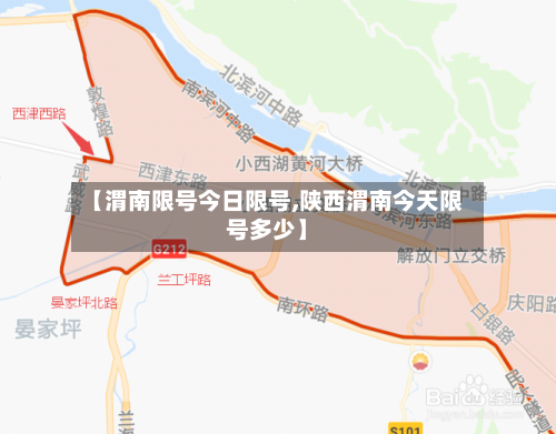 【渭南限号今日限号,陕西渭南今天限号多少】