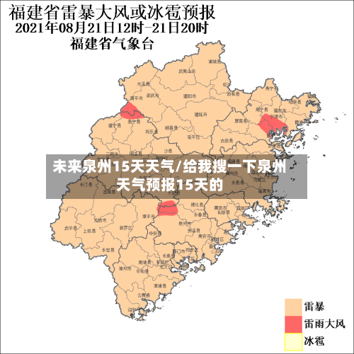 未来泉州15天天气/给我搜一下泉州天气预报15天的