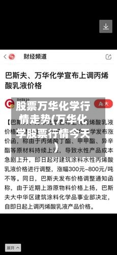 股票万华化学行情走势(万华化学股票行情今天)