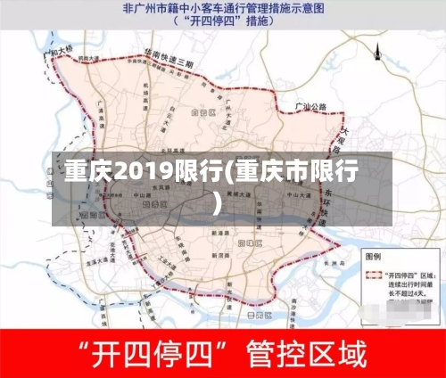 重庆2019限行(重庆市限行)