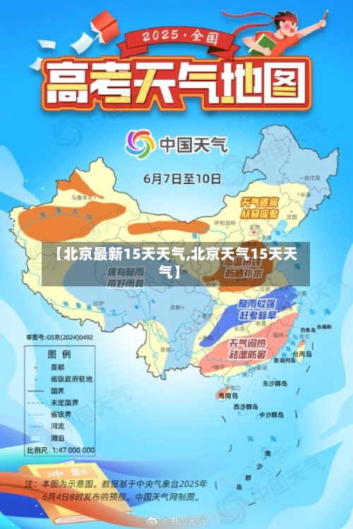 【北京最新15天天气,北京天气15天天气】