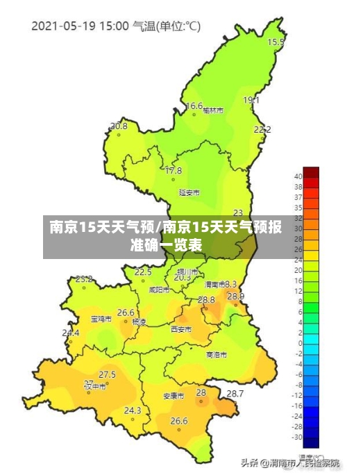 南京15天天气预/南京15天天气预报准确一览表