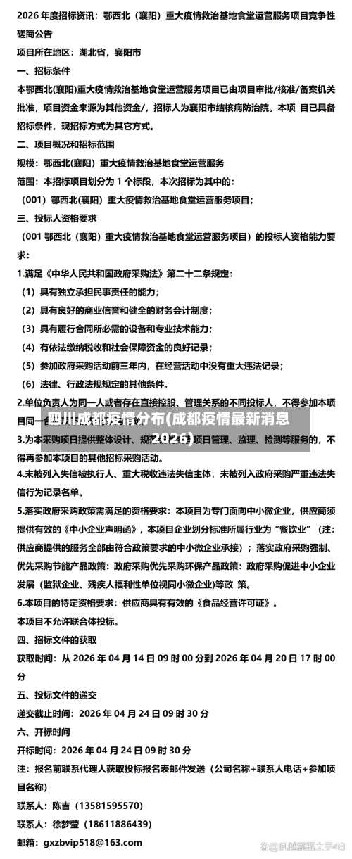 四川成都疫情分布(成都疫情最新消息2026)