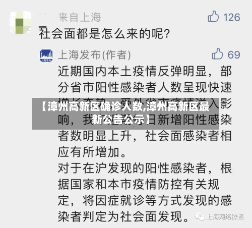 【漳州高新区确诊人数,漳州高新区最新公告公示】
