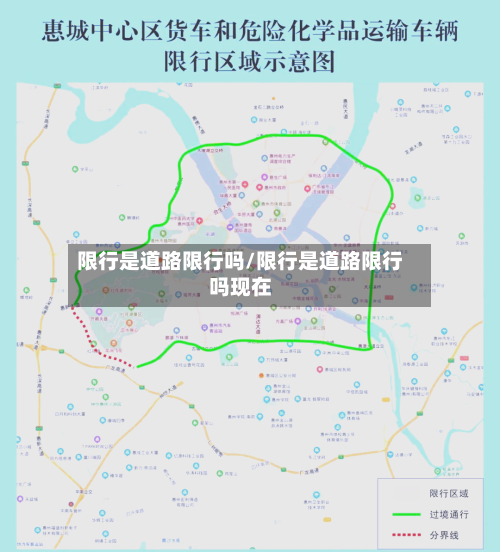 限行是道路限行吗/限行是道路限行吗现在