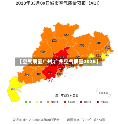 【空气质量广州,广州空气质量2026】