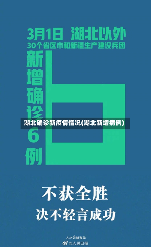 湖北确诊新疫情情况(湖北新增病例)