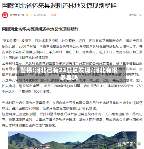 警惕!河北已有23县区发现/河北有很多县吗