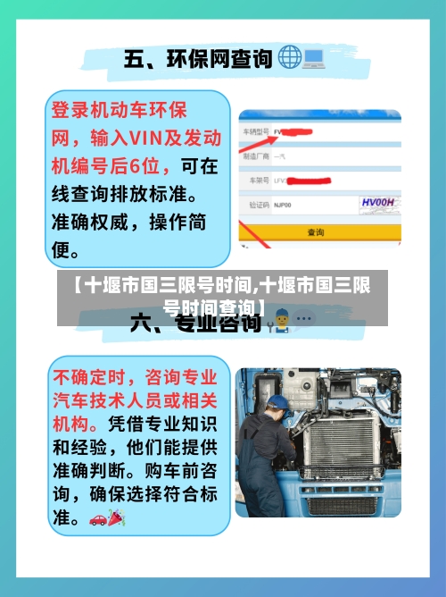【十堰市国三限号时间,十堰市国三限号时间查询】