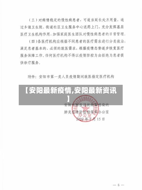 【安阳最新疫情,安阳最新资讯】