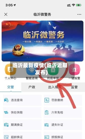 临沂最新疫情(临沂近期发布)