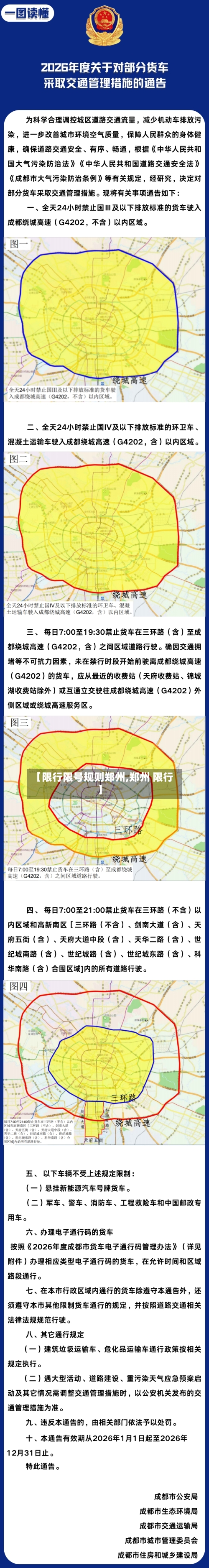 【限行限号规则郑州,郑州 限行】