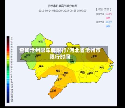 查询沧州限车牌限行/河北省沧州市限行时间