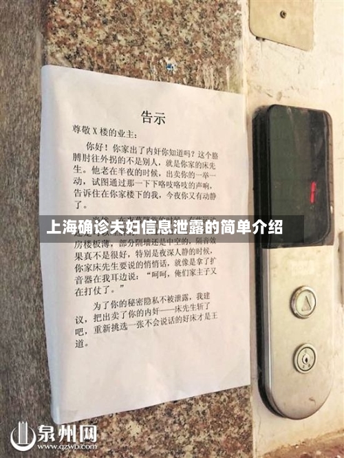 上海确诊夫妇信息泄露的简单介绍