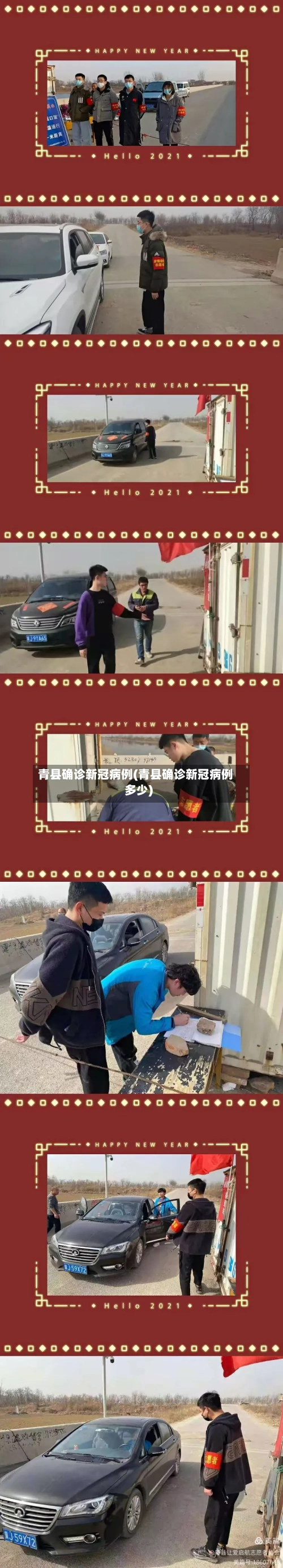 青县确诊新冠病例(青县确诊新冠病例多少)