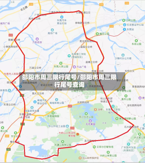 邵阳市周三限行尾号/邵阳市周三限行尾号查询