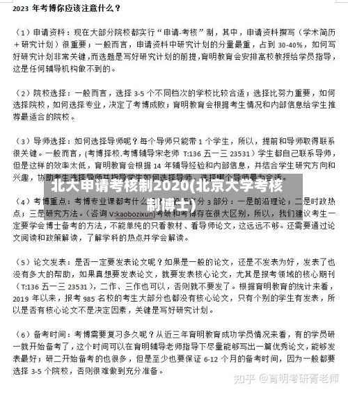 北大申请考核制2020(北京大学考核制博士)