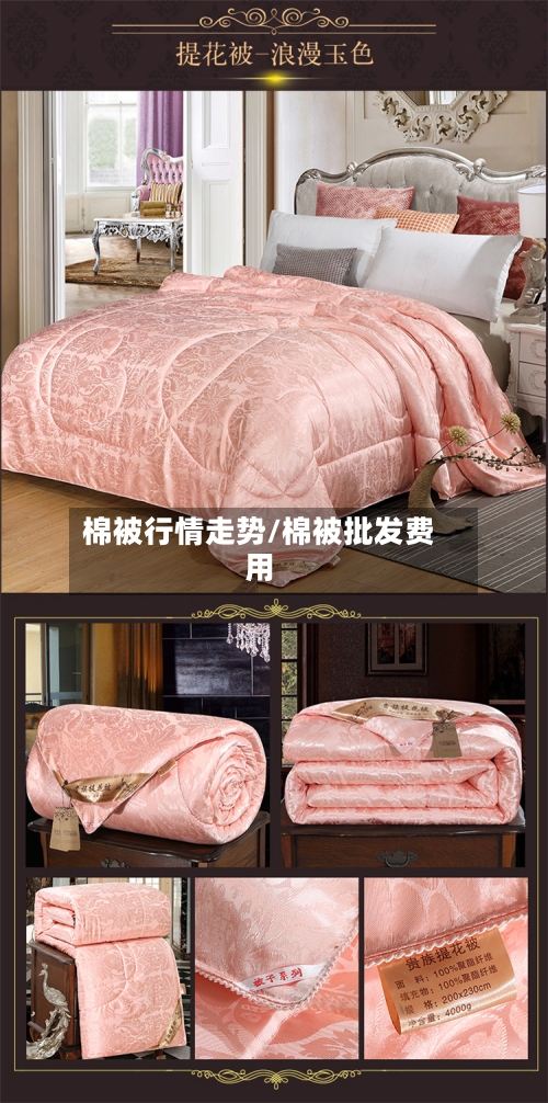 棉被行情走势/棉被批发费用