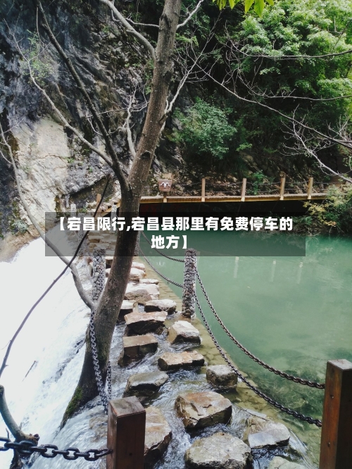 【宕昌限行,宕昌县那里有免费停车的地方】