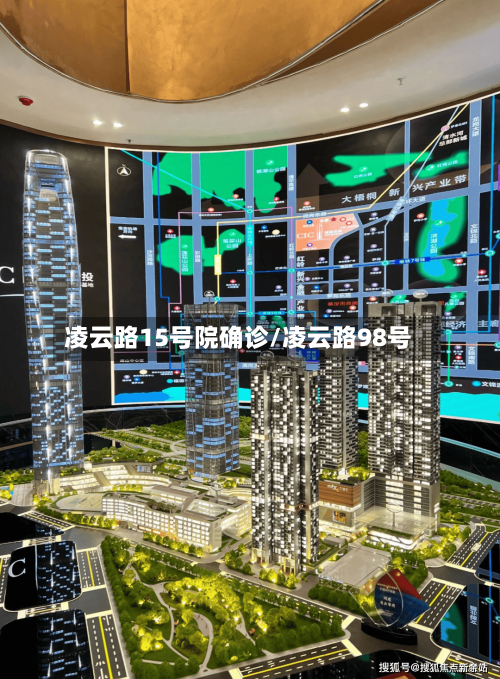 凌云路15号院确诊/凌云路98号