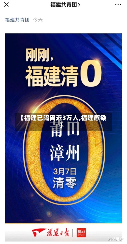 【福建已隔离近3万人,福建感染】