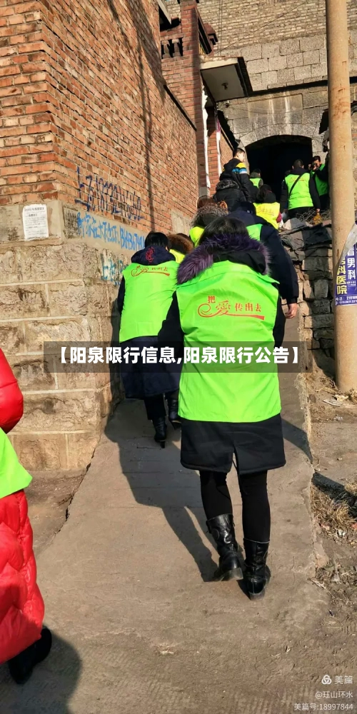 【阳泉限行信息,阳泉限行公告】